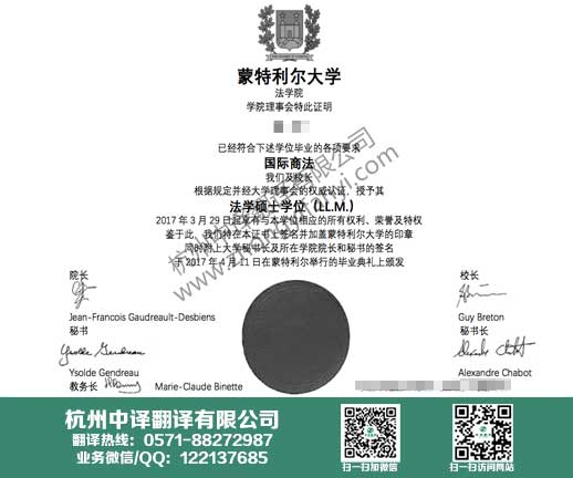蒙特利爾大學學位證書翻譯,加拿大學歷認證翻譯.jpg
