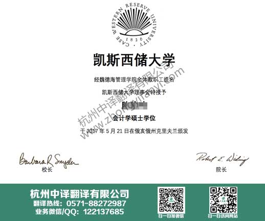 凱斯西儲大學學位證書翻譯,美國學歷認證翻譯.jpg