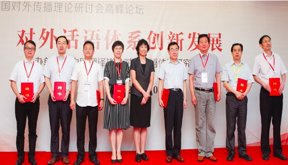 中國翻譯協會對外話語體系研究委員會.jpg
