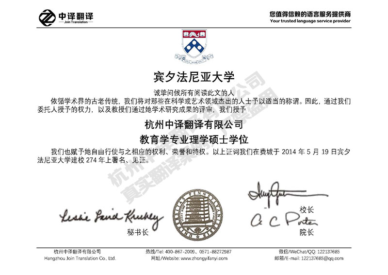 賓夕法尼亞大學(xué)學(xué)歷證書翻譯模板.jpg