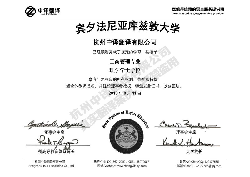 賓夕法尼亞庫(kù)茲敦大學(xué)學(xué)歷證書翻譯模板.jpg
