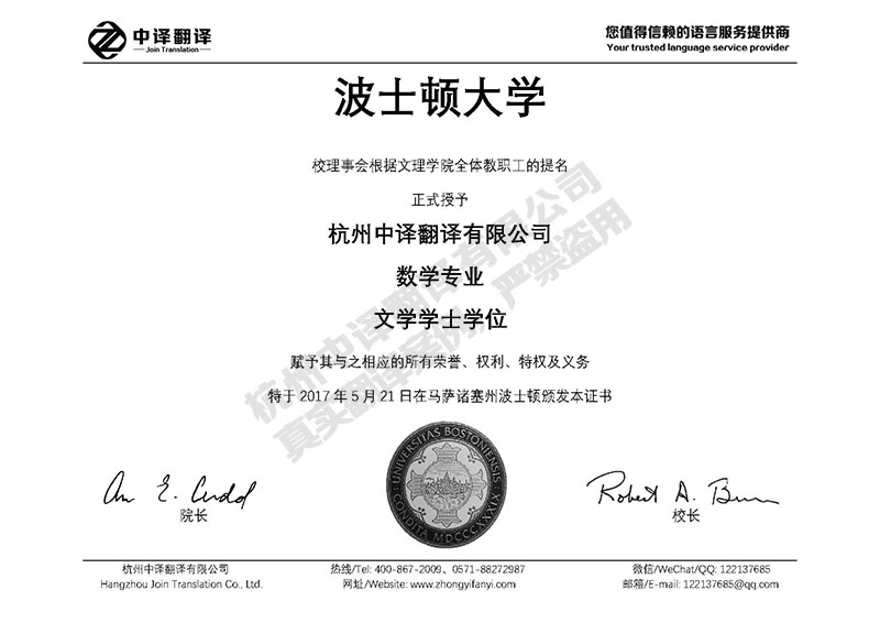 波士頓大學(xué)學(xué)歷證書(shū)翻譯模板.jpg