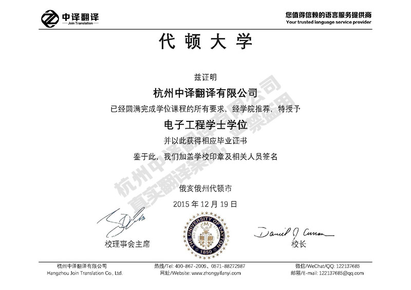 代頓大學學歷證書翻譯模板.jpg