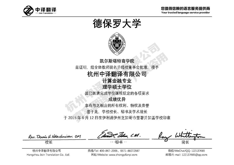 德保羅大學學歷證書翻譯模板.jpg