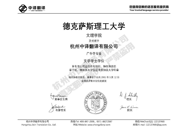德克薩斯理工大學學歷證書翻譯模板.jpg