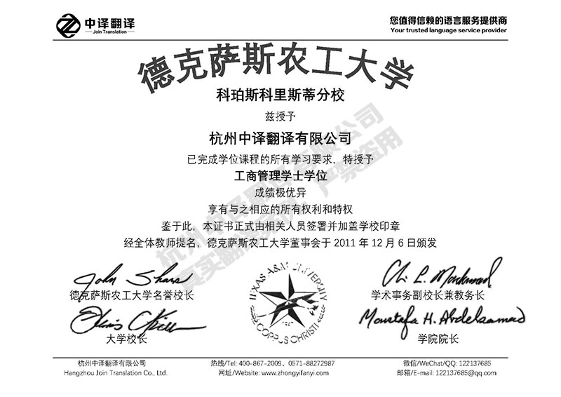 德克薩斯農工大學科珀斯科里斯蒂分校學歷證書翻譯模板.jpg