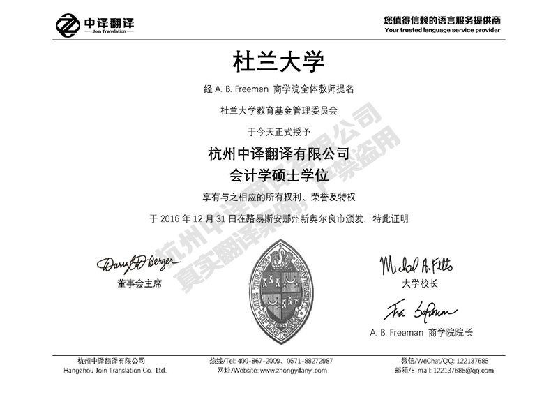 杜蘭大學學歷證書翻譯模板.jpg