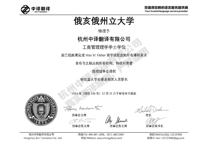 俄亥俄州立大學學歷證書翻譯模板.jpg
