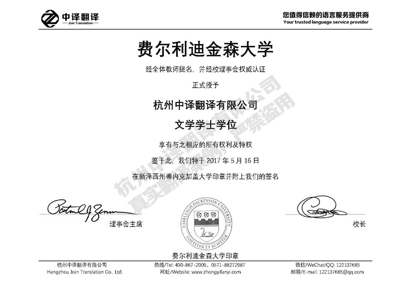 費爾利迪金森大學學歷證書翻譯模板.jpg
