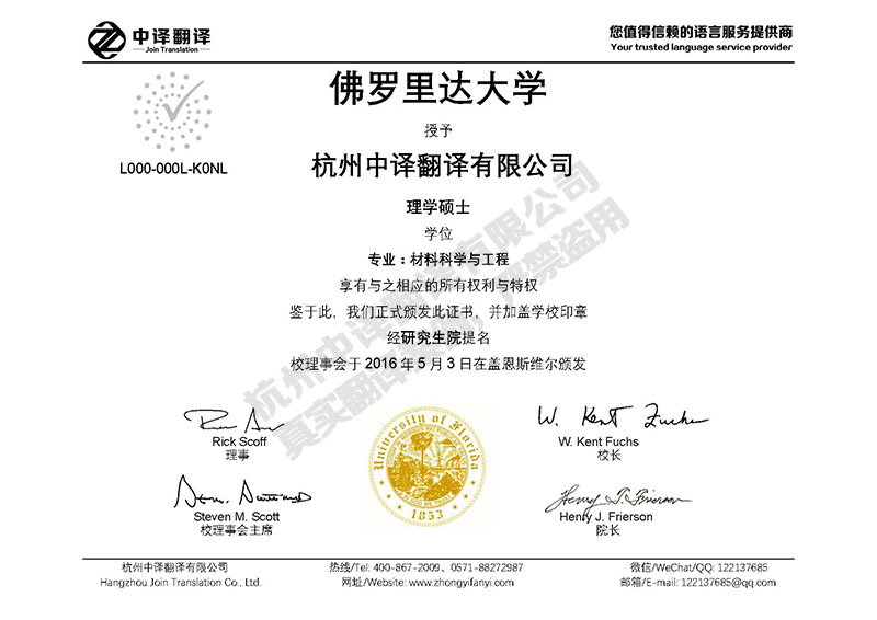 佛羅里達大學學歷證書翻譯模板.jpg
