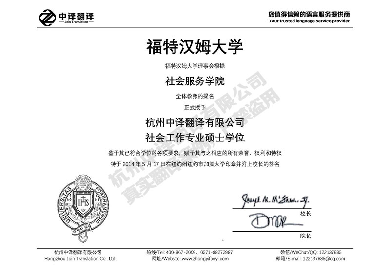 福特漢姆大學學歷證書翻譯模板.jpg