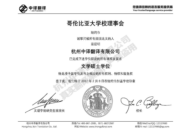 哥倫比亞大學學歷證書翻譯模板.jpg