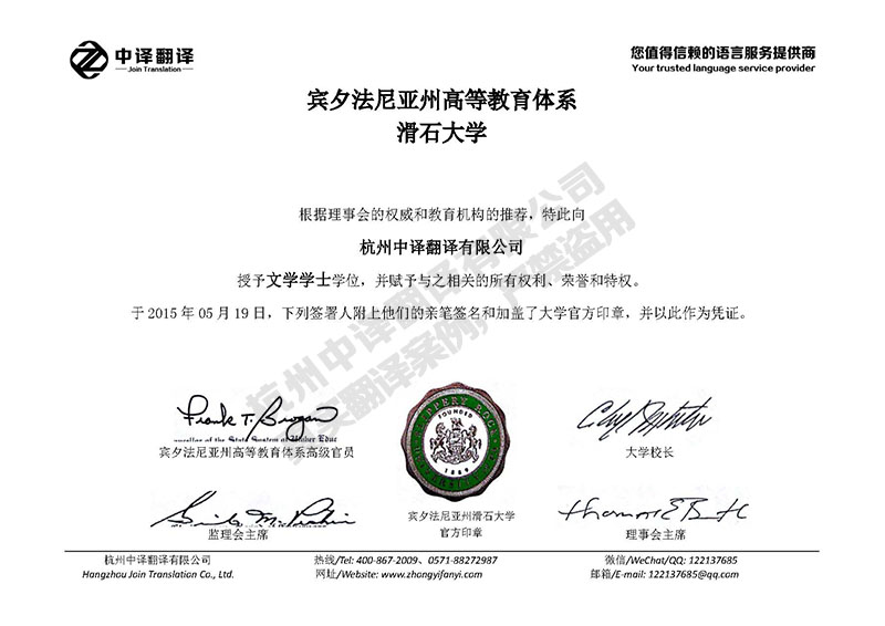 滑石大學(xué)學(xué)歷證書(shū)翻譯模板.jpg