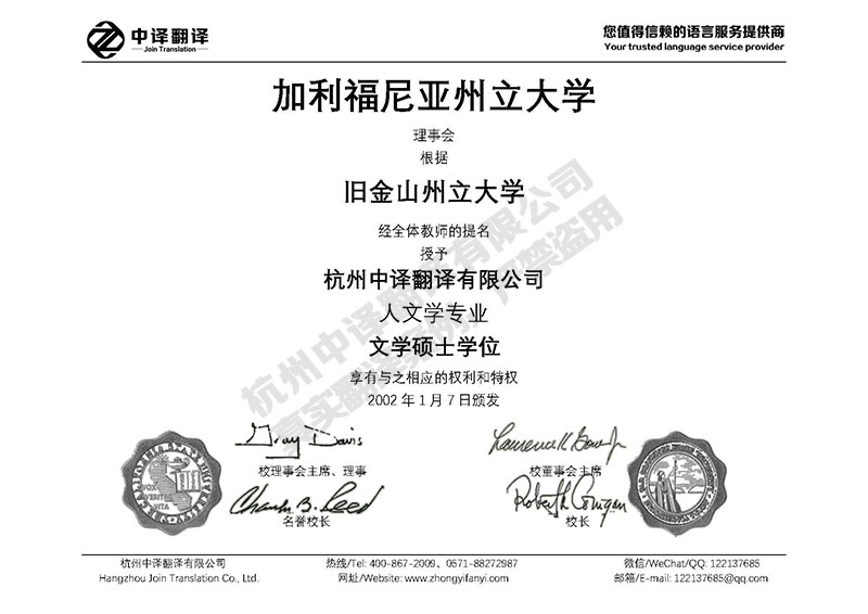 加利福尼亞州立大學學歷證書翻譯模板.jpg