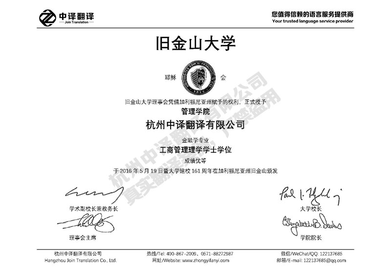 舊金山大學(xué)學(xué)歷證書(shū)翻譯模板.jpg