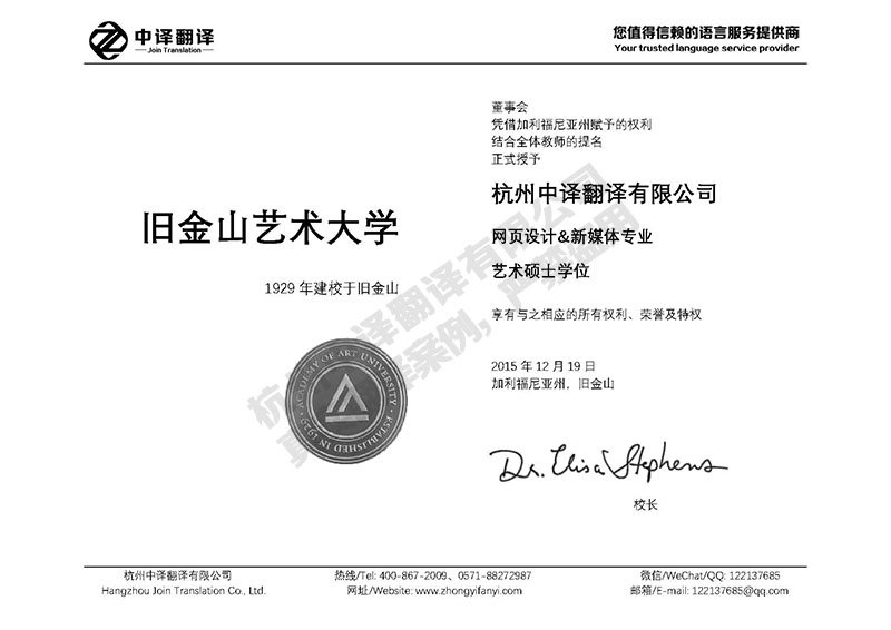 舊金山藝術大學學歷證書翻譯模板.jpg