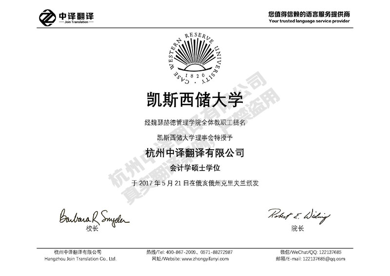 凱斯西儲大學學歷證書翻譯模板.jpg