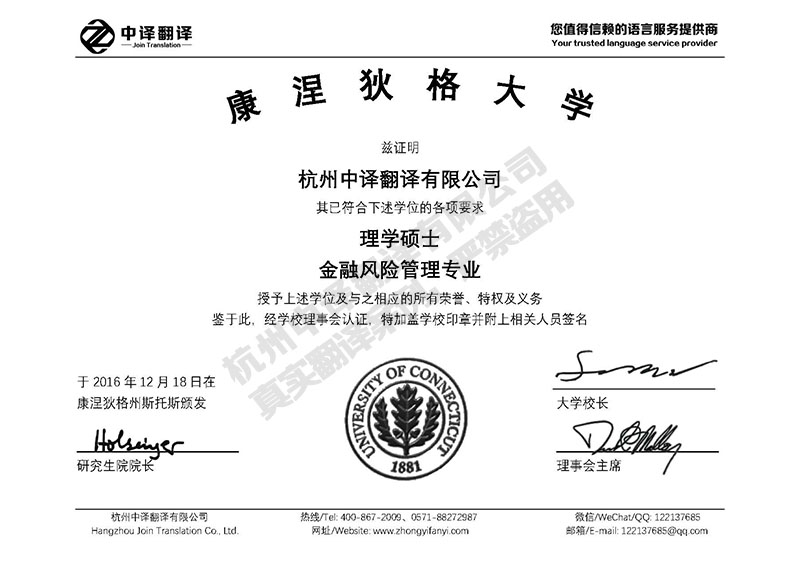 康涅狄格大學學歷證書翻譯模板.jpg