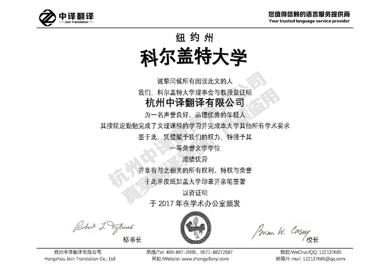 科爾蓋特大學學歷證書翻譯模板.jpg