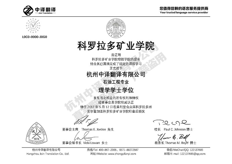 科羅拉多礦業學院學歷證書翻譯模板.jpg