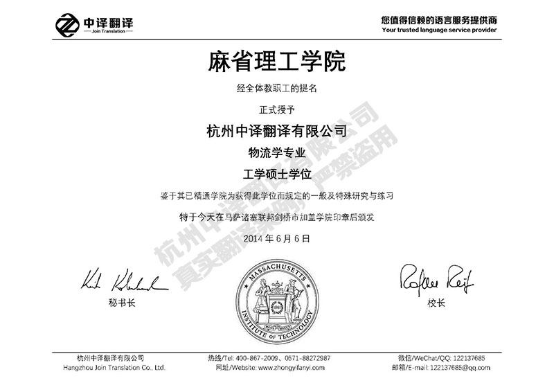 麻省理工學院學歷證書翻譯模板.jpg