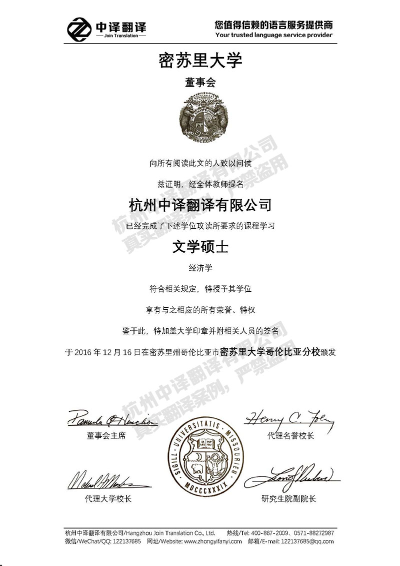 密蘇里大學學歷證書翻譯模板.jpg