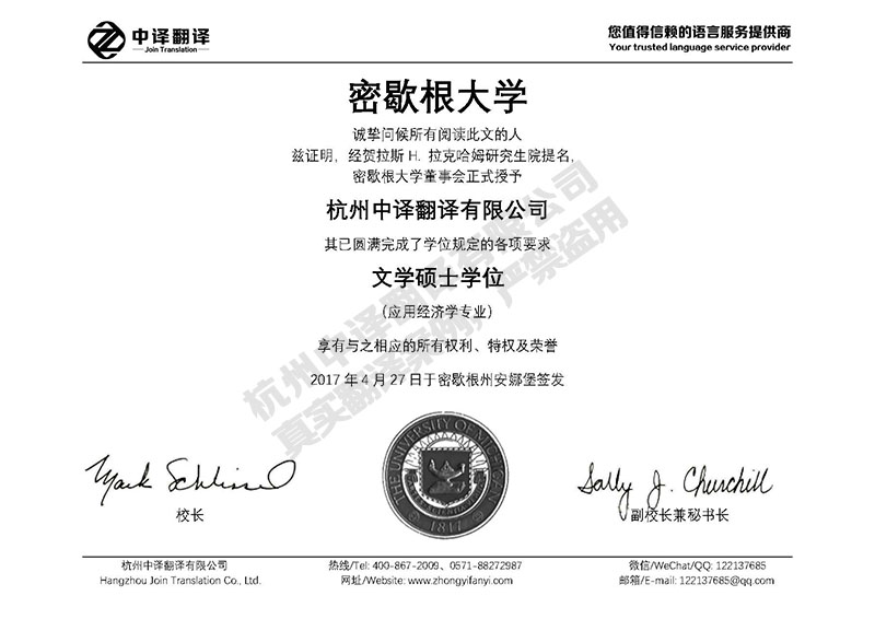 密歇根大學學歷證書翻譯模板.jpg
