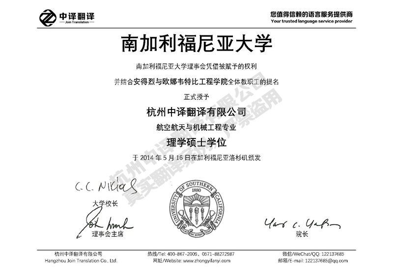 南加利福尼亞大學學歷證書翻譯模板.jpg