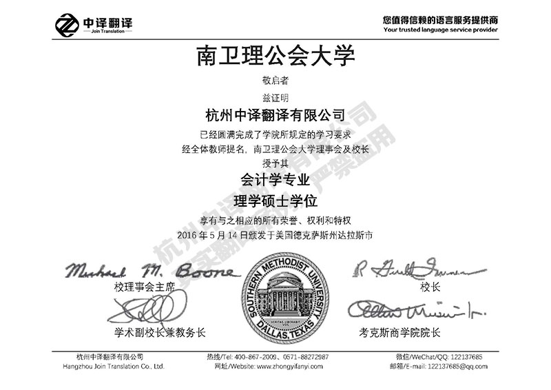南衛理公會大學學歷證書翻譯模板.jpg
