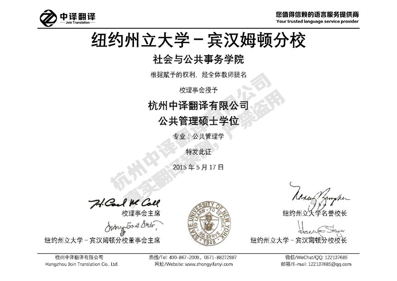 紐約州立大學賓漢姆頓分校學歷證書翻譯模板.jpg