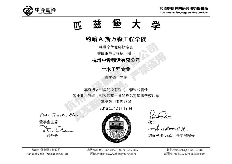匹茲堡大學學歷證書翻譯模板.jpg