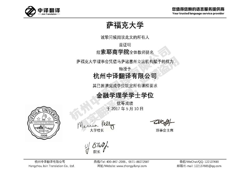 薩福克大學學歷證書翻譯模板.jpg
