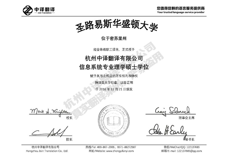 圣路易斯華盛頓大學學歷證書翻譯模板.jpg