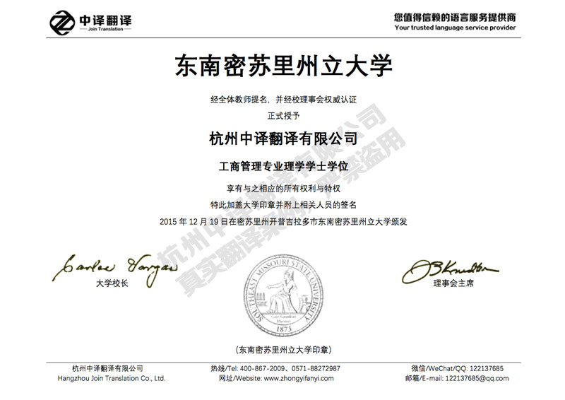 東南密蘇里州立大學學位證書翻譯模板.jpg