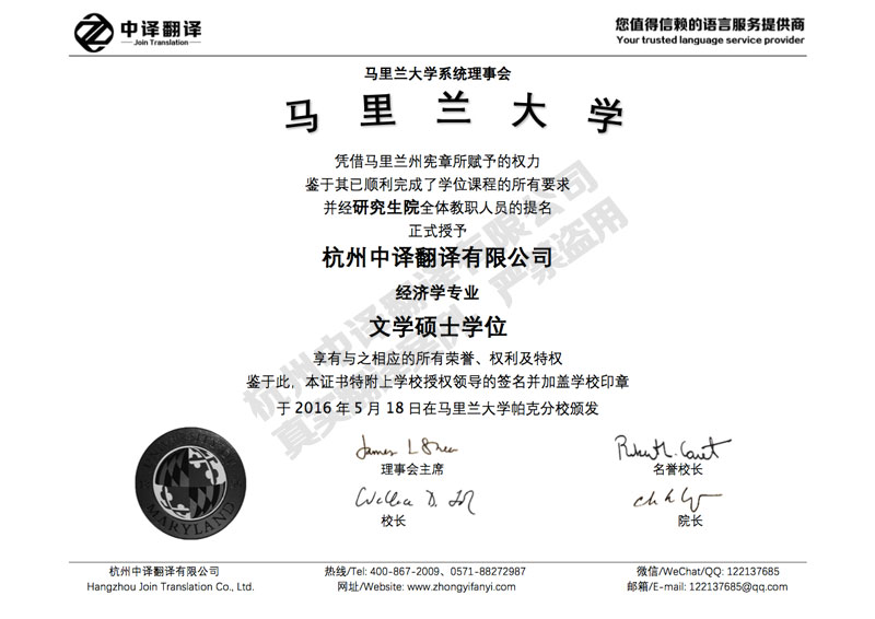 馬里蘭大學學位證書翻譯模板.jpg
