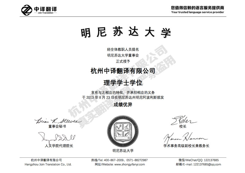 美國明尼蘇達大學學位證書翻譯模板.jpg