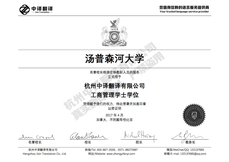 加拿大湯普森河大學學位證書翻譯.jpg