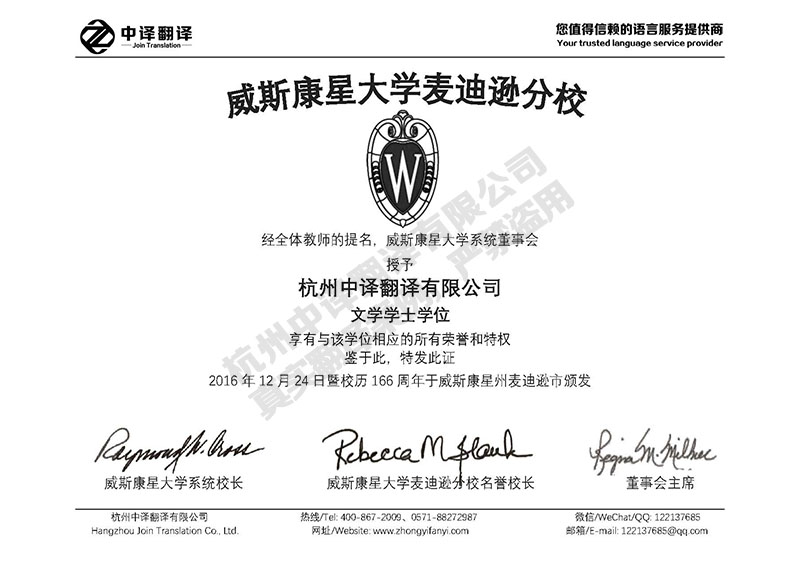 威斯康星大學麥迪遜分校學歷證書翻譯模板.jpg