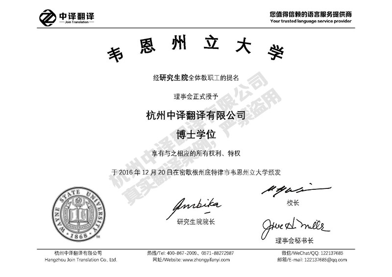韋恩州立大學(xué)學(xué)歷證書(shū)翻譯模板.jpg