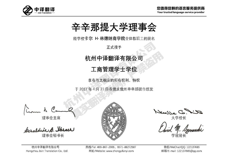 辛辛那提大學學歷證書翻譯模板.jpg