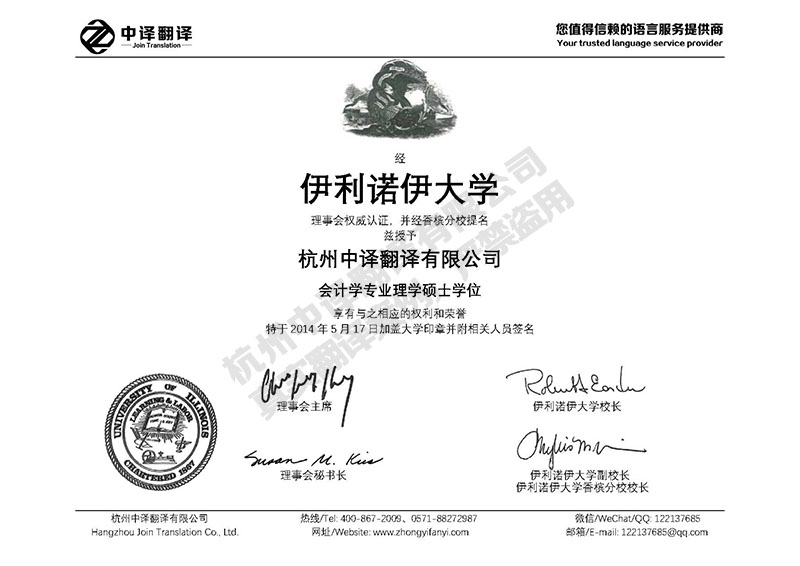 伊利諾伊大學學歷證書翻譯模板.jpg