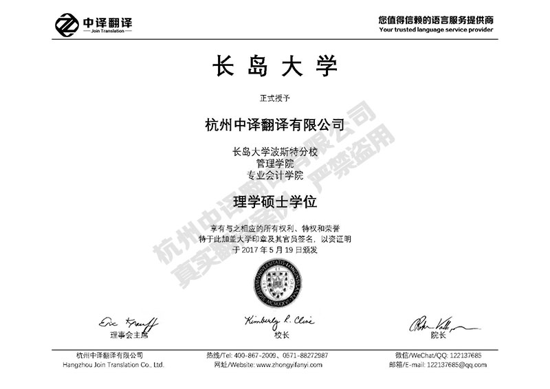 長島大學學歷證書翻譯模板.jpg
