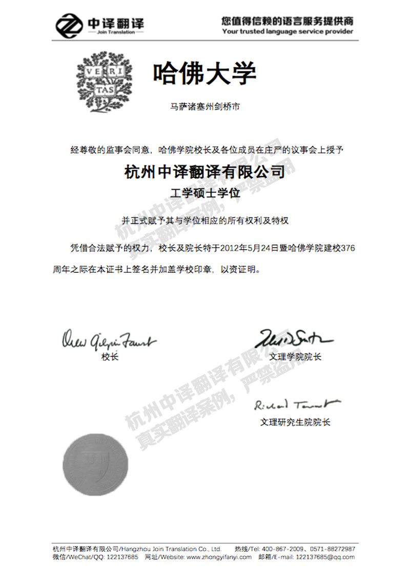 哈佛大學學位證書翻譯,哈佛大學學歷認證翻譯.jpg