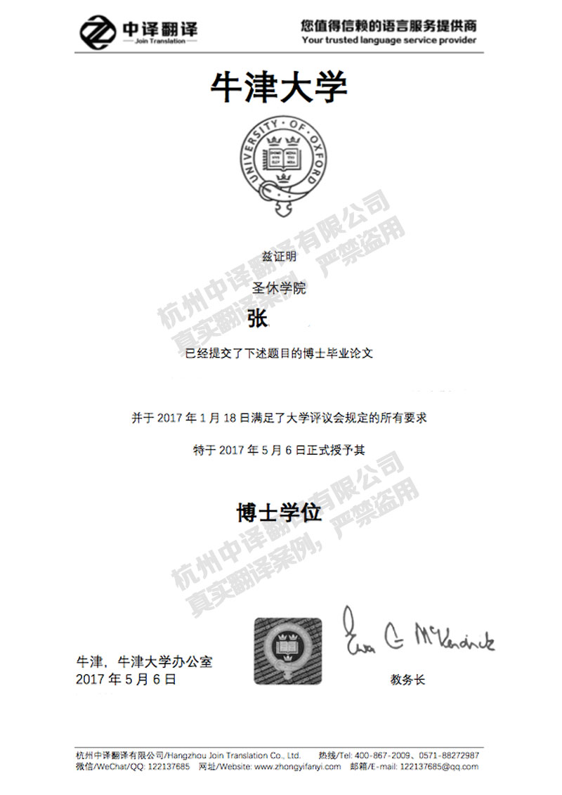 牛津大學學位證書翻譯,牛津大學學歷證明翻譯,牛津大學學歷認證翻譯.jpg