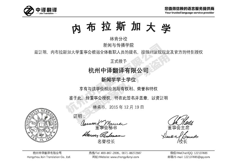 內(nèi)布拉斯加大學林肯分校學歷證書翻譯模板.jpg