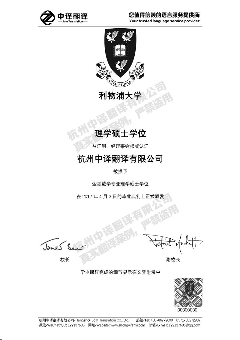 利物浦大學學歷證書翻譯模板.jpg