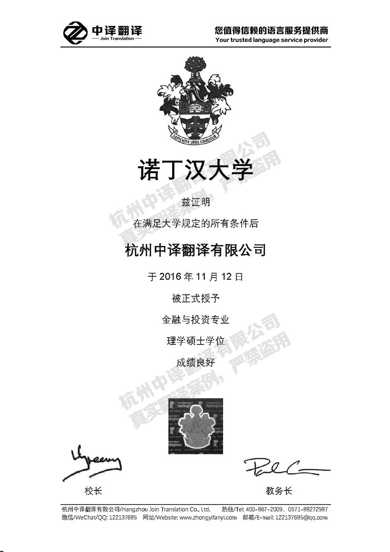 諾丁漢大學(xué)學(xué)歷證書翻譯模板.jpg