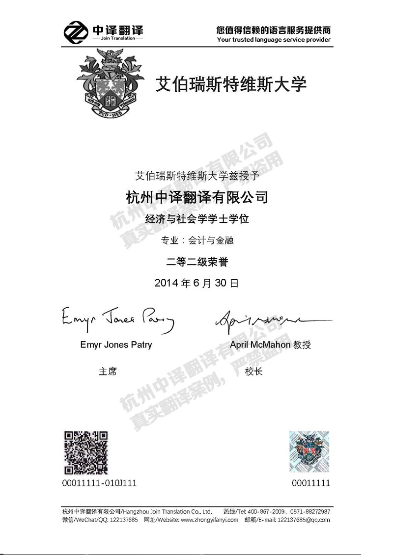 艾伯瑞斯特維斯大學學歷證書翻譯模板.jpg
