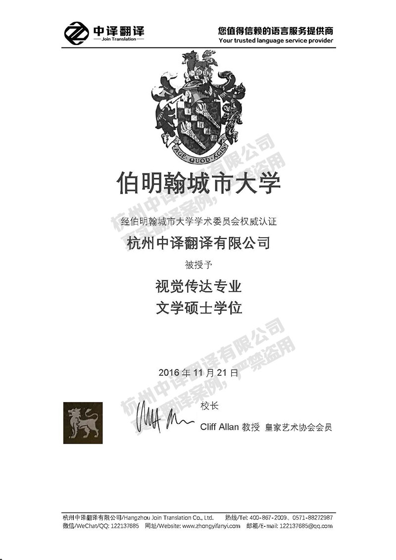 伯明翰城市大學學歷證書翻譯模板.jpg