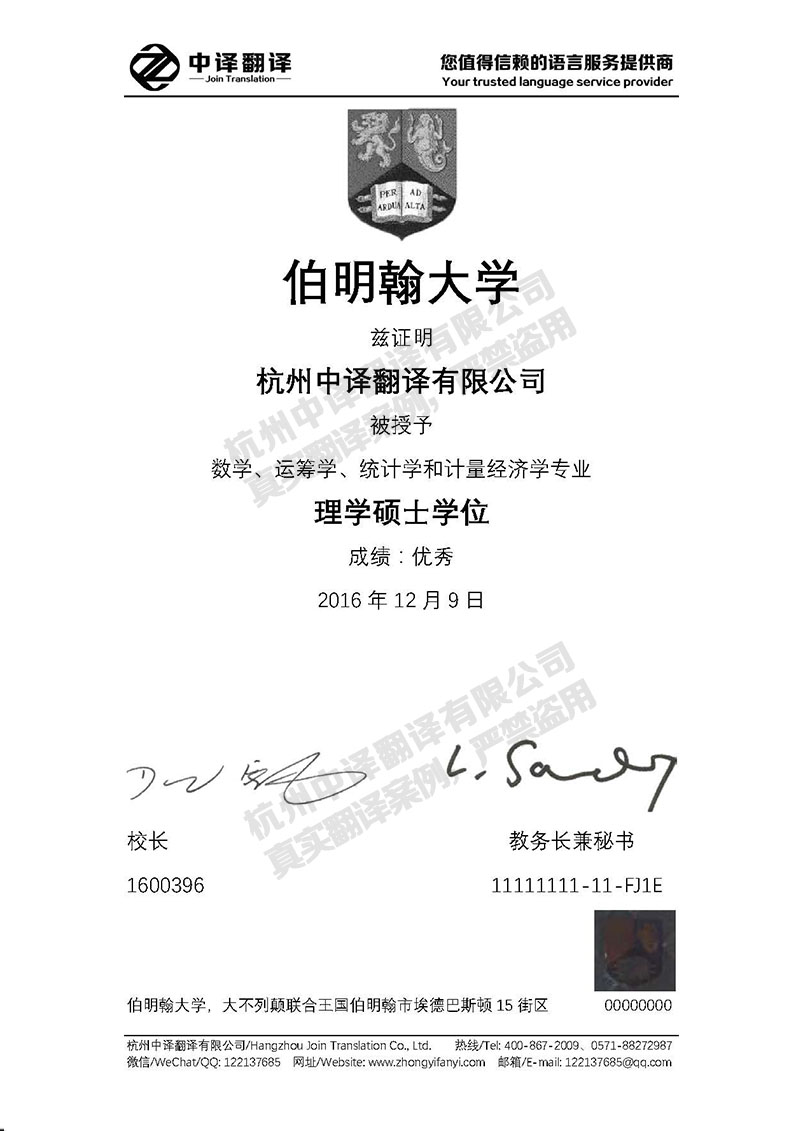 伯明翰大學學歷證書翻譯模板.jpg